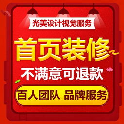 一品好特惠 從詳情頁(yè)到推廣圖的網(wǎng)店裝修運(yùn)營(yíng)全攻略