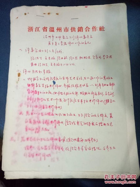 時(shí)代變遷中的堅(jiān)守與創(chuàng)新——浙江省溫州市供銷合作社日用雜品發(fā)展紀(jì)實(shí)