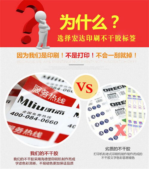 宏達(dá)印刷 高陽(yáng)不干膠標(biāo)簽，鑄就日用雜品的耐用之選